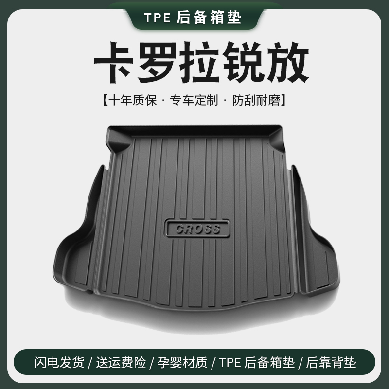 适用于丰田卡罗拉锐放后备箱垫汽车内饰用品大全23款改装件尾箱垫