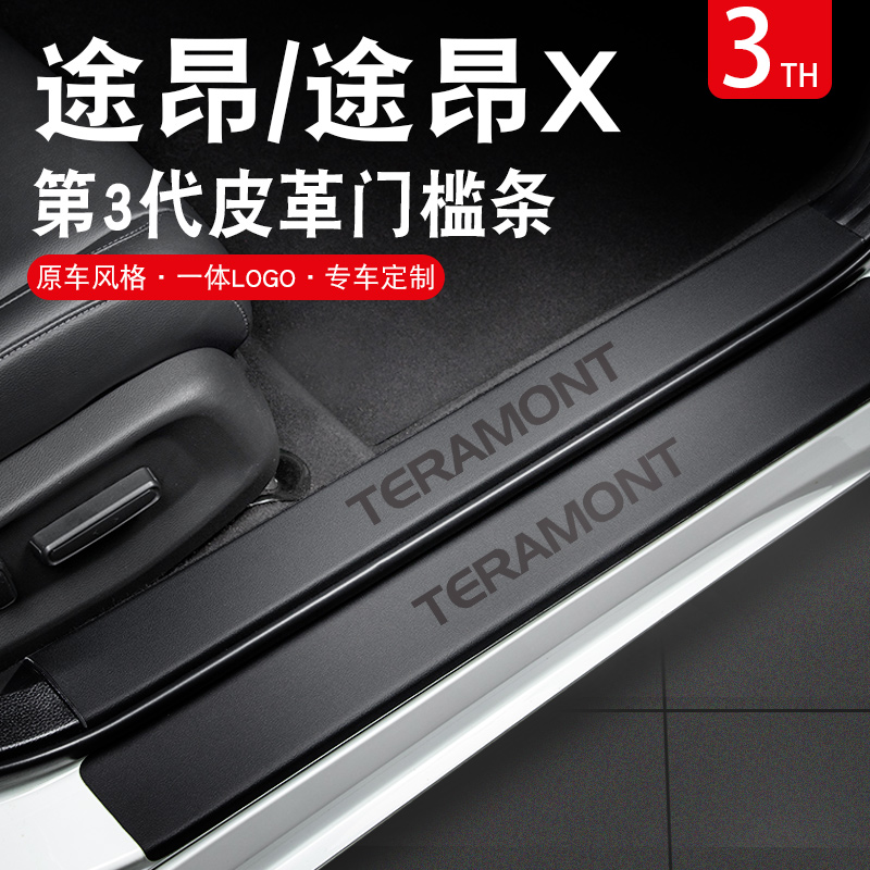 专用24款2023大众途昂汽车用品大全X改装饰配件脚踏板门槛保护条