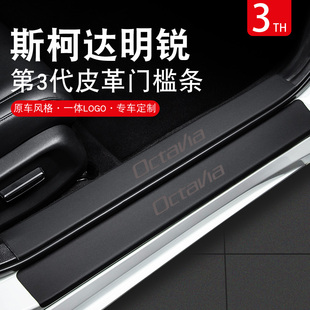 斯柯达明锐Pro汽车用品全车内饰改装配件23款专用门槛条保护2023