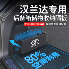 适配24款23丰田汉兰达汽车用品大全实用内饰后备箱隔板收纳盒储物