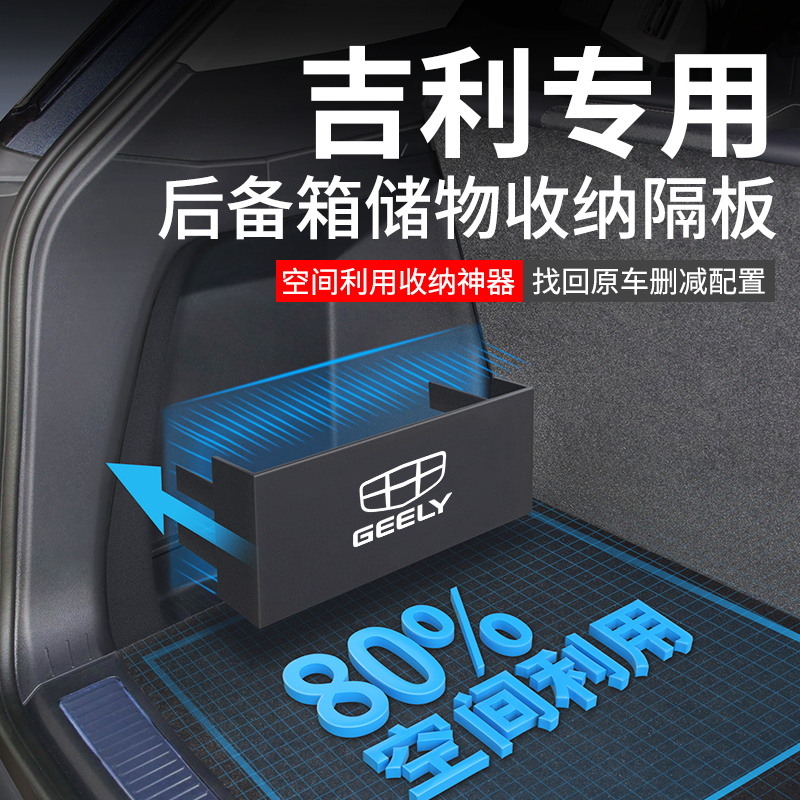 适用于[吉利车系]后备箱收纳神器