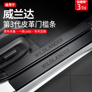 适用于23款 配件门槛条保护 饰用品大全内饰改装 丰田威兰达汽车内装