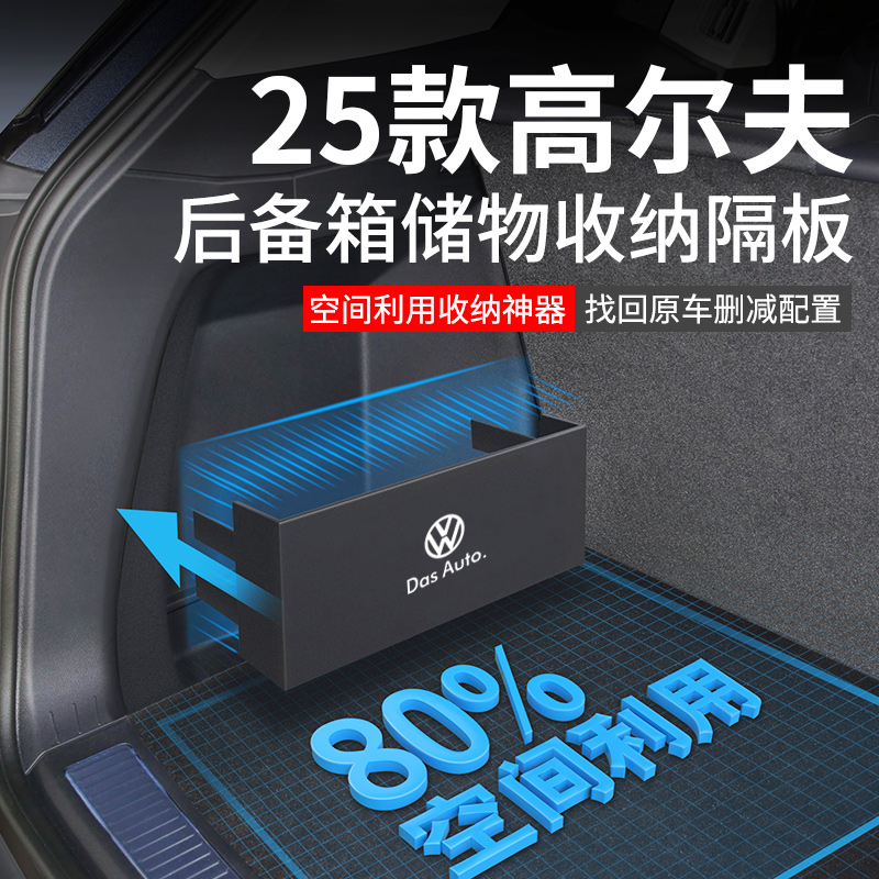 官方原配【高尔夫】后备箱隔板