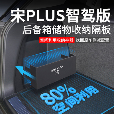 官方原配【宋PLUS】后备箱隔板