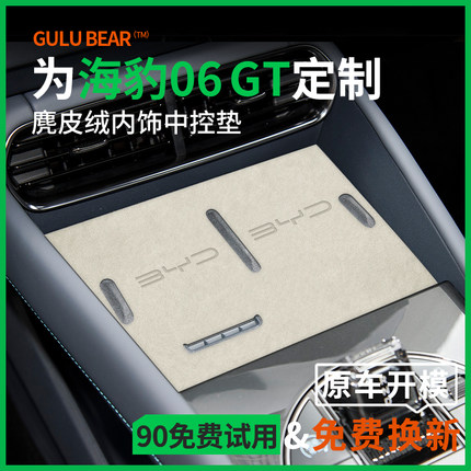 比亚迪海豹06GT汽车内装饰用品改装配件中控台储物无线充电水杯垫
