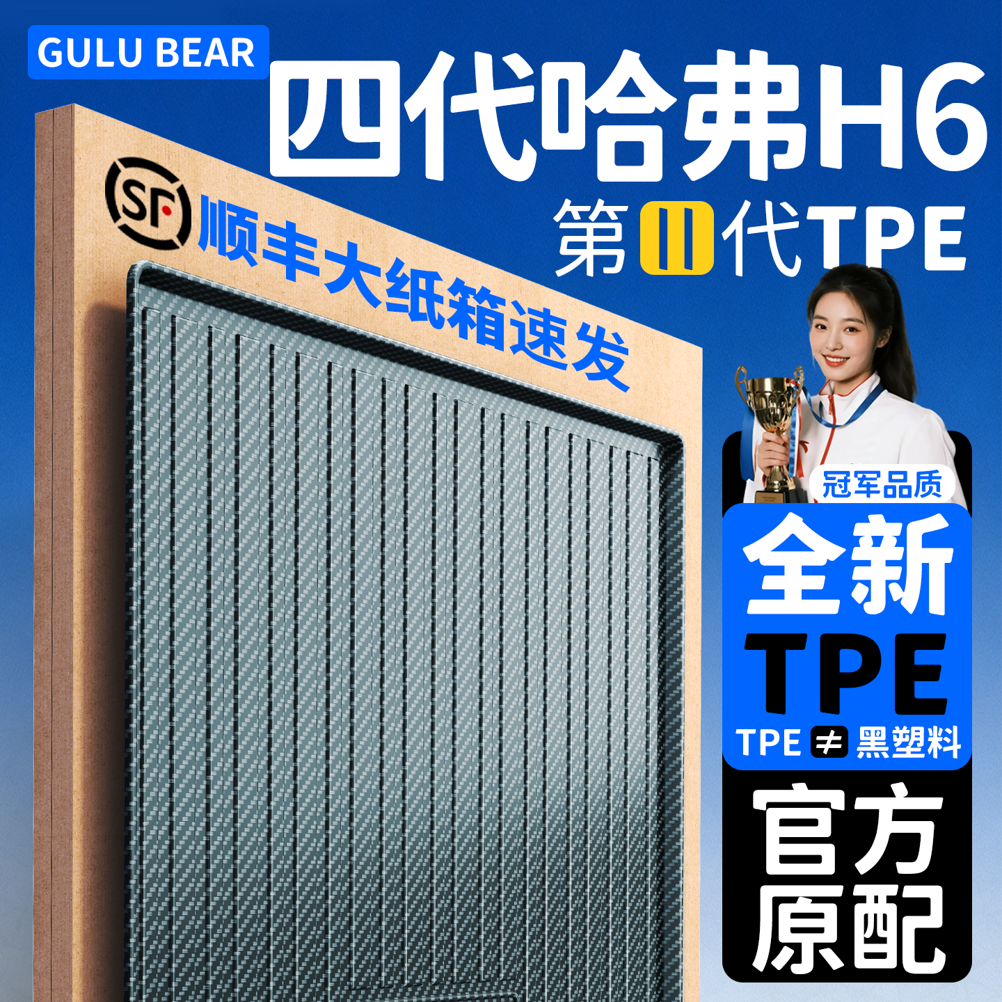 适用于【哈弗H6】TPE后备箱垫