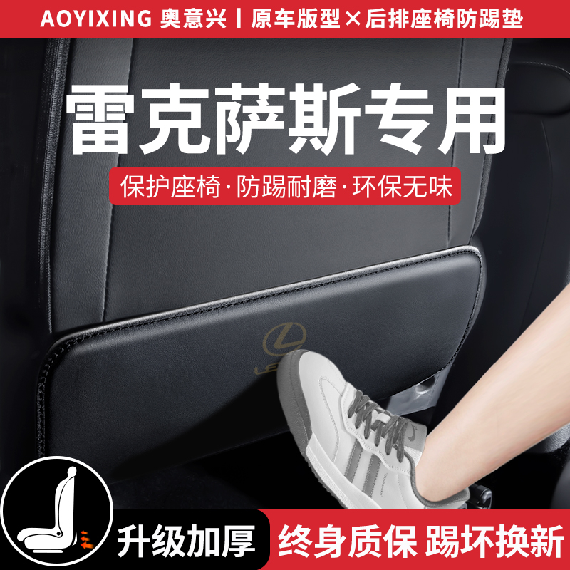 适配【雷克萨斯】后座椅防踢垫