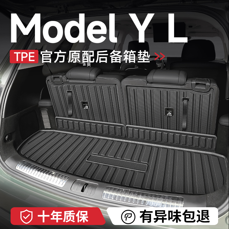 官方正品【ModelYL】TPE后备箱垫