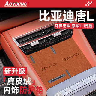 比亚迪唐L汽车内用品大全内饰dmi改装饰配件ev中控无线充电水杯垫