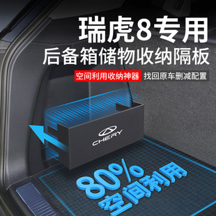 件PRO后备箱隔板收纳箱储物盒 饰PLUS改装 2025款 瑞虎8汽车上用品装