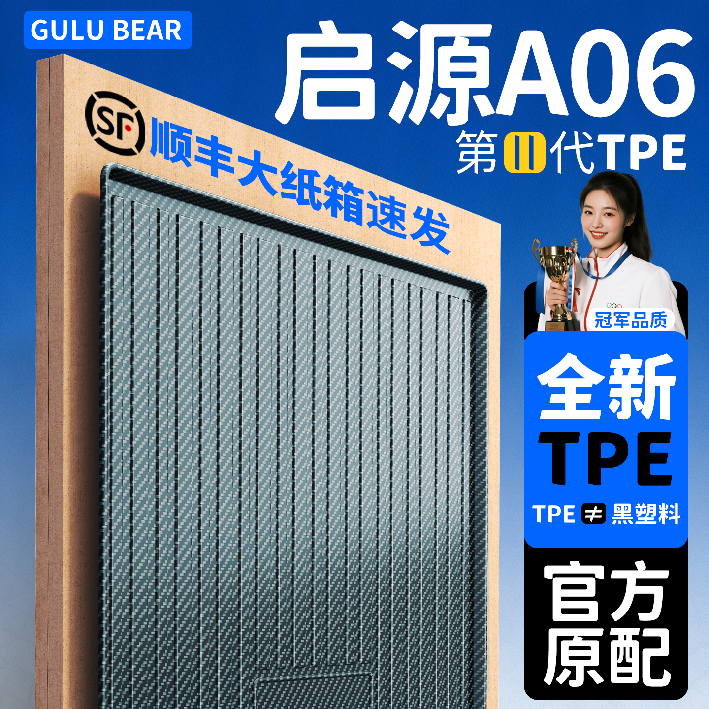 【顺丰急发】启源A06后备箱垫