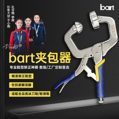 bart专业轮滑鞋顶脚矫正器