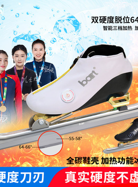 bart2023年新款大道脱位全碳加热功能冰刀鞋速滑成人专业儿童冰鞋