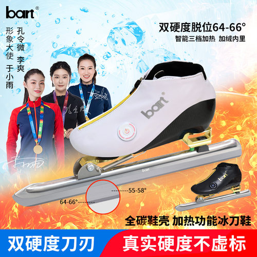 bart大道脱位加热功能速滑冰刀鞋
