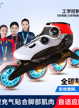 bart2022年新款竞速鞋高端专业自适应脚型充气全碳功能速滑鞋