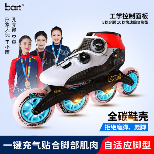 新款竞速鞋BART自适应脚型