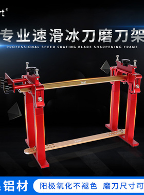 bart专业速滑冰刀磨刀架全铝合金刀架多功能冰刀磨刀工具