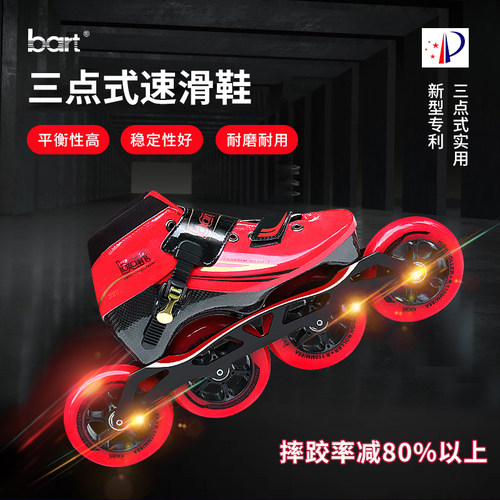 bart专业儿童碳纤维溜冰鞋