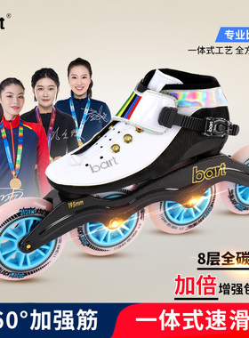 bart2023年新款一体式专业速滑鞋赛事级全碳竞速鞋比赛专用轮滑鞋