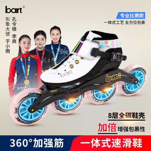 bart全碳一体式专业速滑鞋