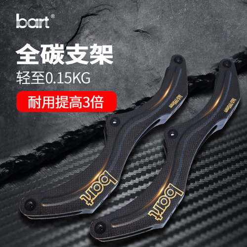 速滑全碳BART碳纤支架