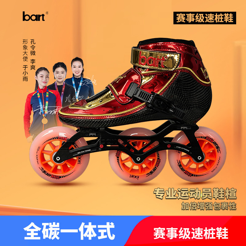 bart全碳一体式赛事级速桩鞋图片