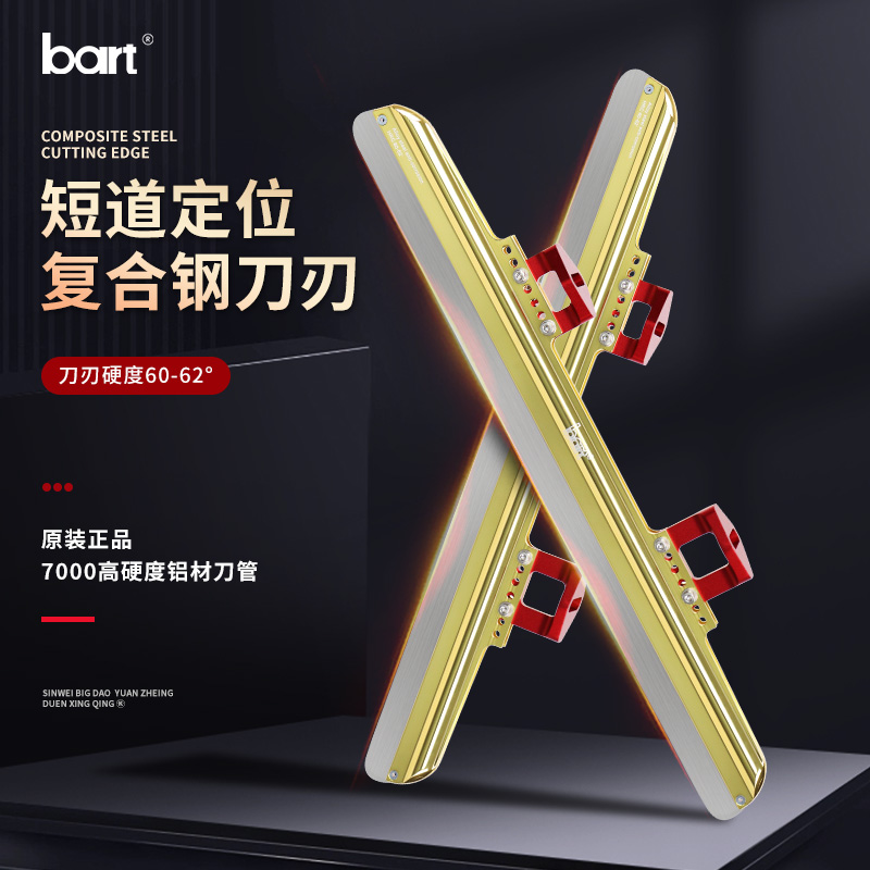 bart速滑短道定位冰刀片