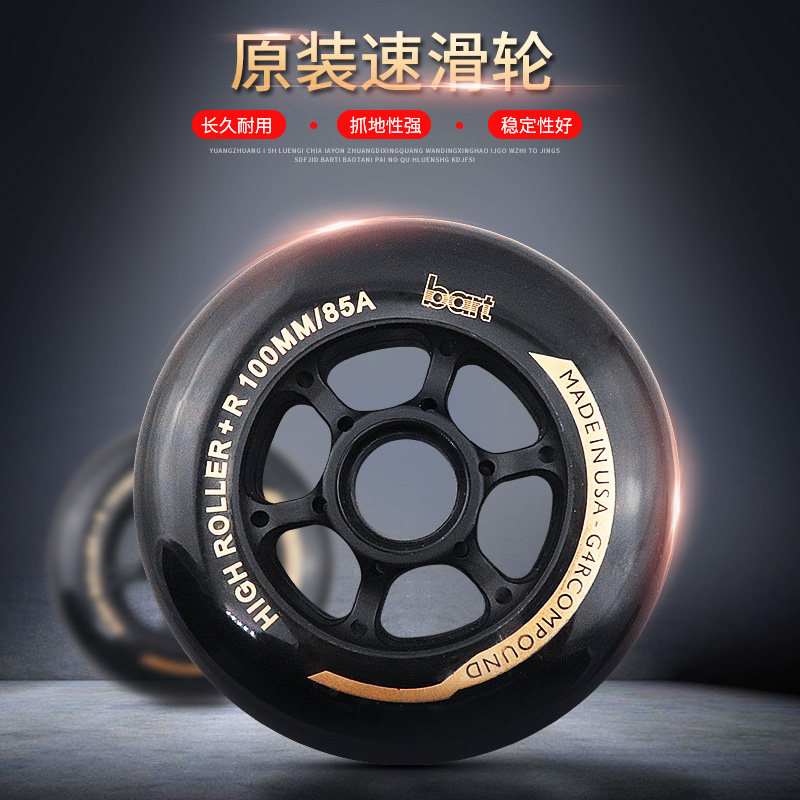 bart速滑训练轮滑鞋轮子90 100 110 大饼轮子8个装L-21