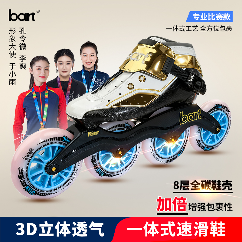 全碳一体式专业竞速比赛轮滑鞋