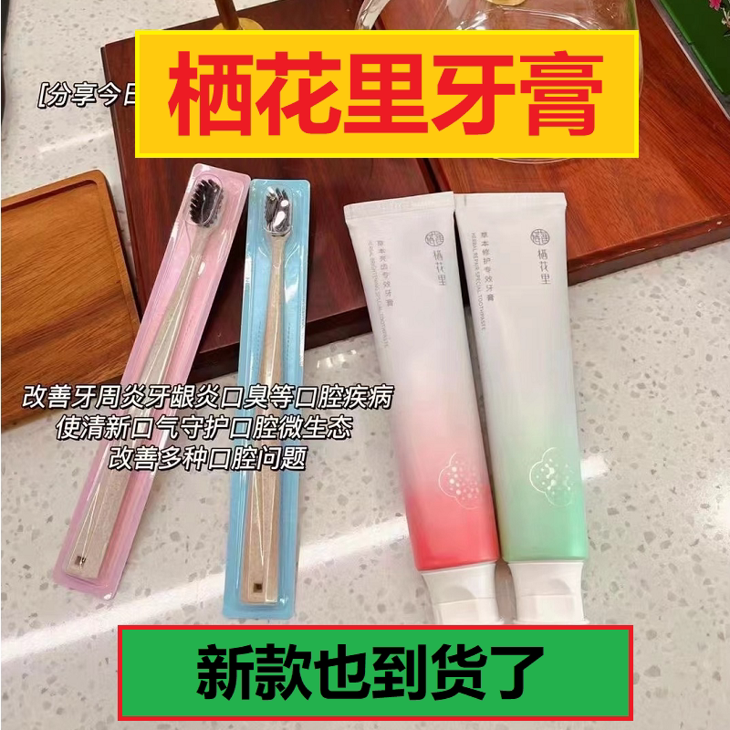 栖花里修复无氟去火便宜牙膏包邮