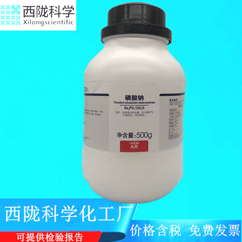 西陇科学力强化工磷酸钠磷酸三钠分析纯500g瓶CAS:10101-89-0