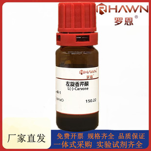 罗恩试剂 左旋香芹酮,99% 化学试剂CAS号：6485-40-1