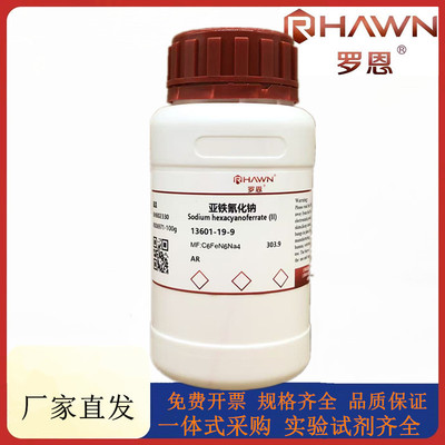 罗恩试剂 亚铁氰化钠,AR化学试剂CAS号：13601-19-9
