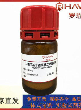 罗恩试剂 3-磺丙基十四烷基二甲甜菜碱,98%试剂CAS：14933-09-6