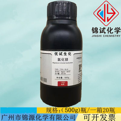 六水合氯化镁 AR500g/瓶分析纯 含量 98%CAS:7791-18-6