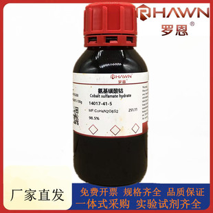 罗恩试剂 氨基磺酸钴,98.5%化学试剂CAS号：14017-41-5