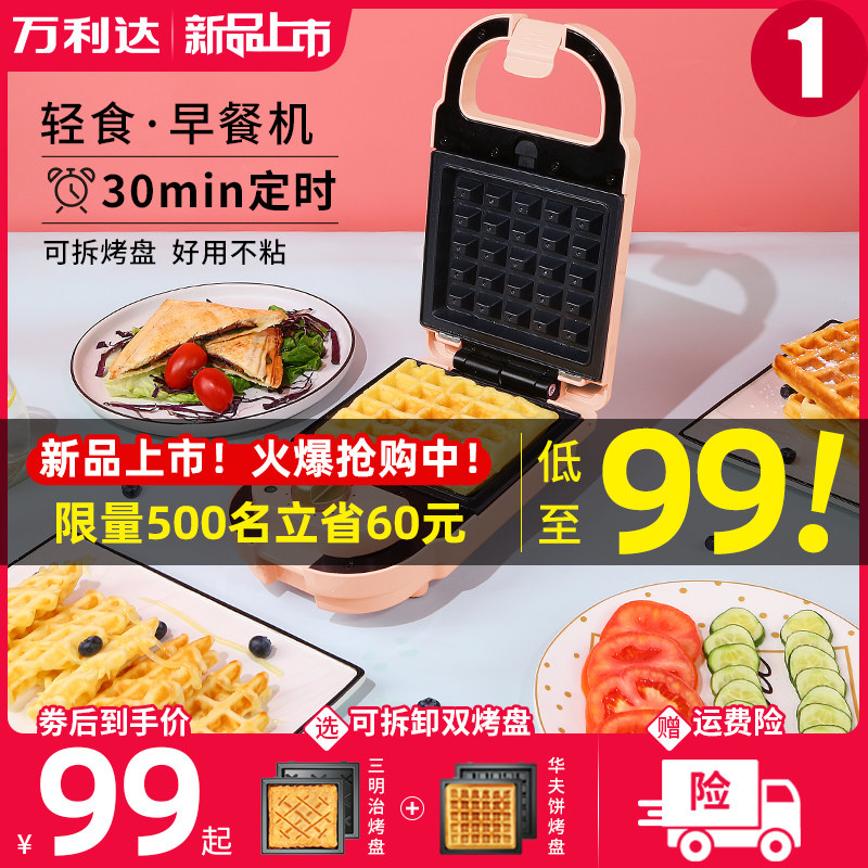 万利达三明治早餐机神器家用轻食华夫饼面包文多功能压烤网红定时