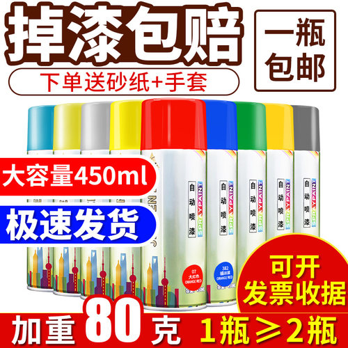 【超重450ml】自喷漆金属防锈漆