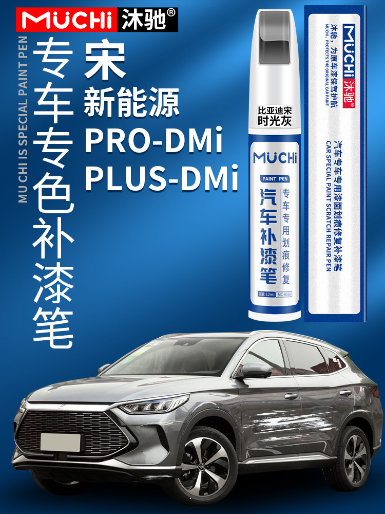 适用于比亚迪宋Plusdmi补漆笔时光灰雪域白Pro冠军版汽车画痕修覆,3C数码配件,USB多功能数码宝,淘宝优惠券,粉丝福利购,淘宝优惠卷