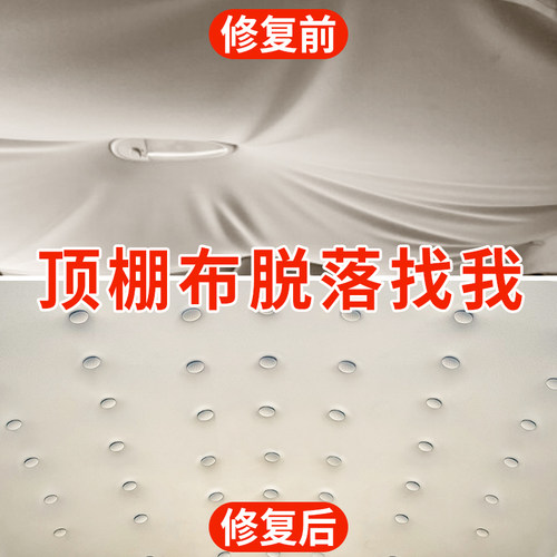 【不伤车顶】顶棚脱落翻新修复