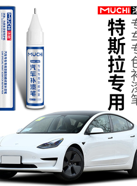 适用于特斯拉model3补漆笔珍珠白色黑色ModelY轮毂车漆去痕修复