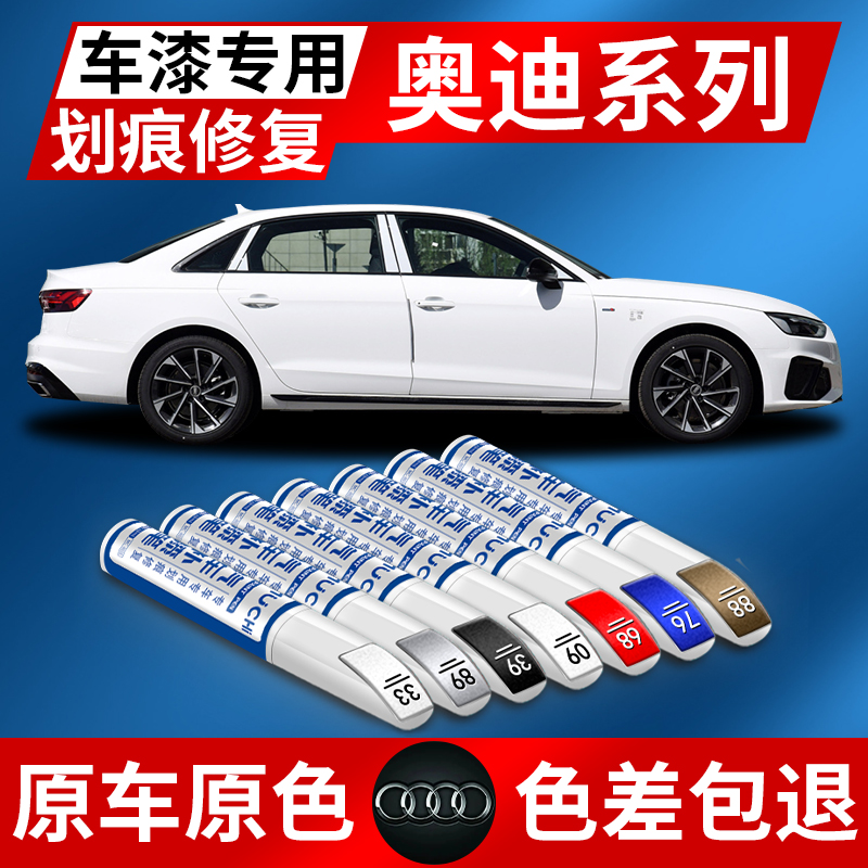 奥迪A3 Q5L A6L Q2 A4 Q3 A5 A7汽车专用补漆笔漆面划痕修复神器