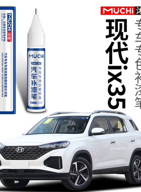 适用于北京现代ix35补漆笔极地白色车漆ix35汽车划痕去痕修复神器