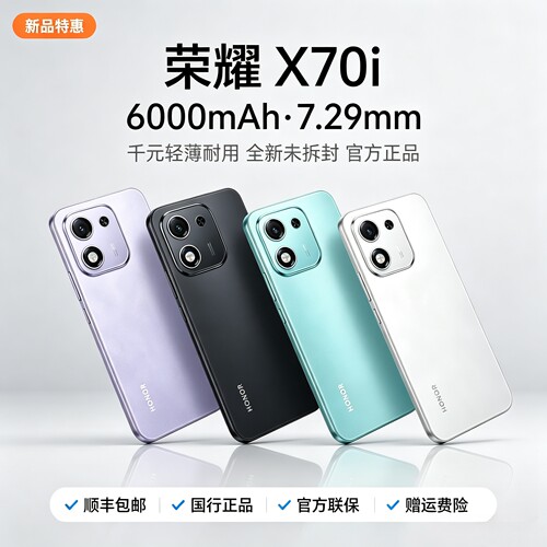 honor/荣耀 X70i 新款5G手机2026超长待机学生游戏拍照长辈备用机