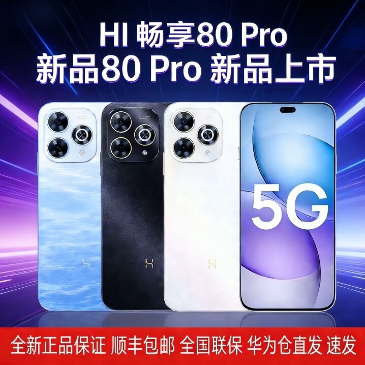 WIKO/Hi智选畅享80Pro新款5G手机2026鸿蒙生态游戏拍照智能备用机