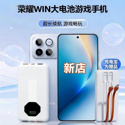 honor/荣耀 WIN 新品五代骁龙8至尊 10000mAh大电池高刷游戏手机