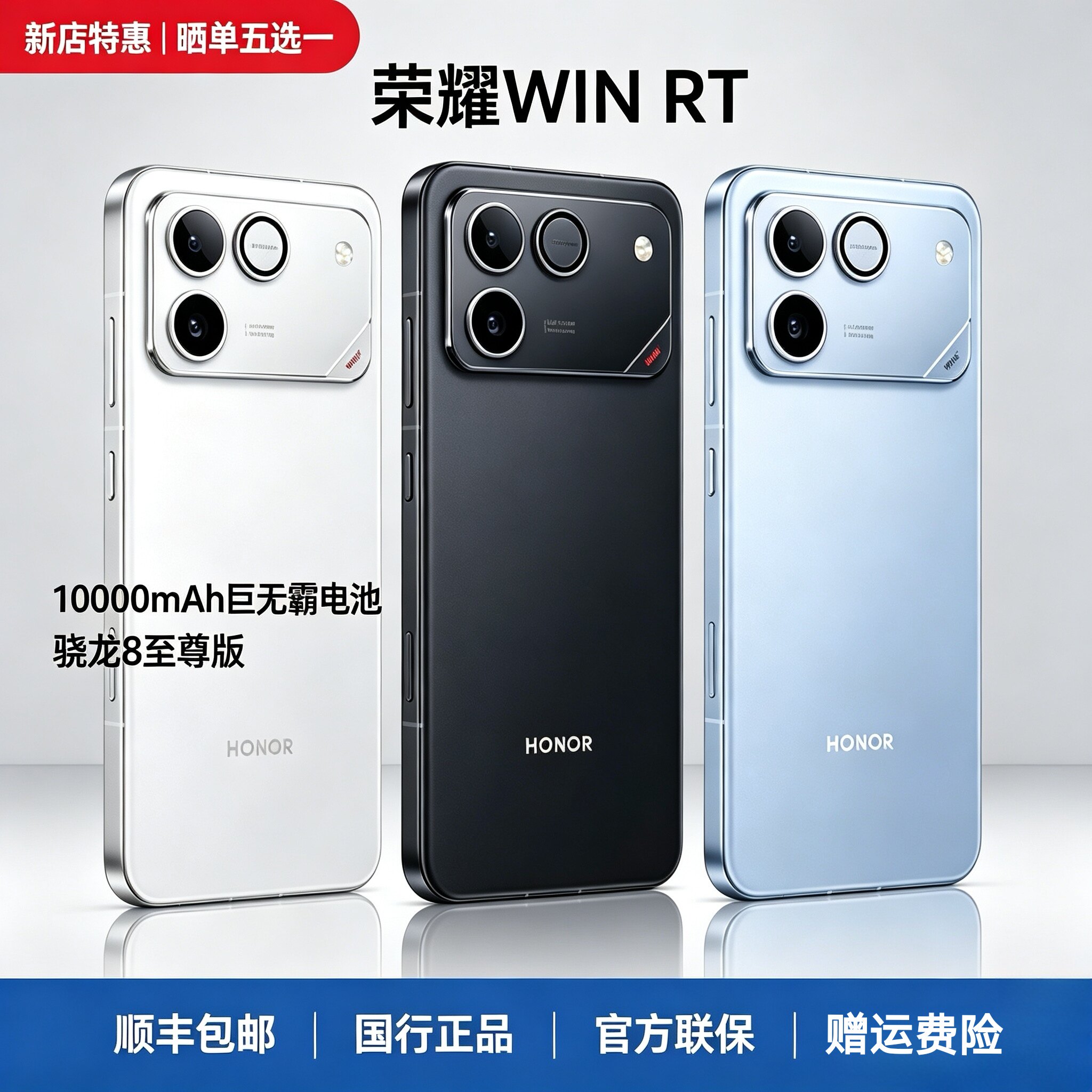 honor/荣耀 WIN RT新款5G手机2026骁龙8至尊版超长待机学生游戏机