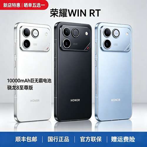 honor/荣耀 WIN RT新款5G手机2026骁龙8至尊版超长待机学生游戏机