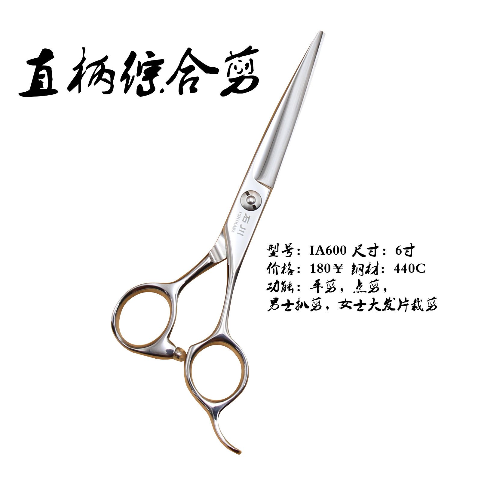 石川剪刀6寸综合发型师专用正品