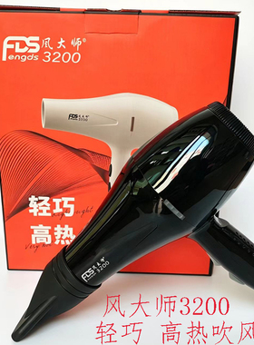 风大师吹风机3200黑色1800W大功率高热度速干吹风机家用专业轻巧
